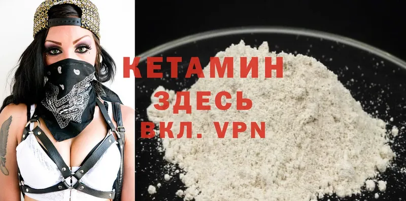 Кетамин VHQ  Игра 